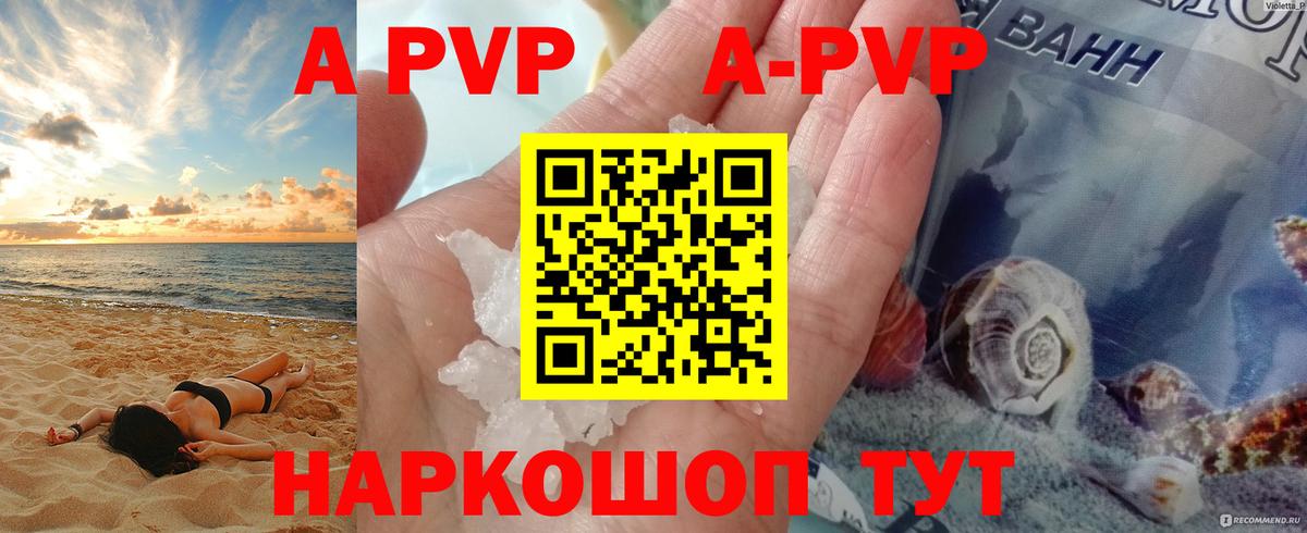 Alpha PVP СК КРИС Верхний Уфалей