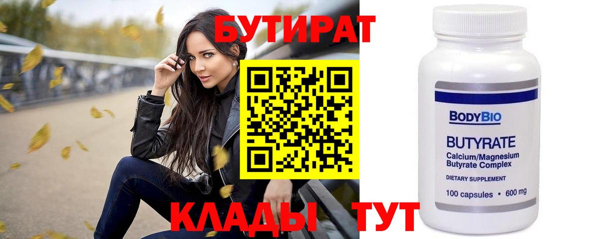 Бутират  БУТИРАТ GHB  Вход с VPN  Верхний Уфалей 