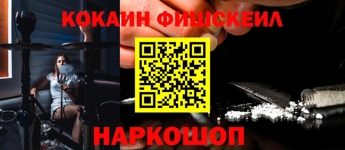 КОКАИН FishScale Верхний Уфалей