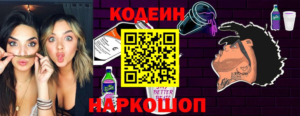 Кодеиновый сироп Lean Purple Drank  Кодеин Purple Drank  Вход с VPN  Верхний Уфалей 