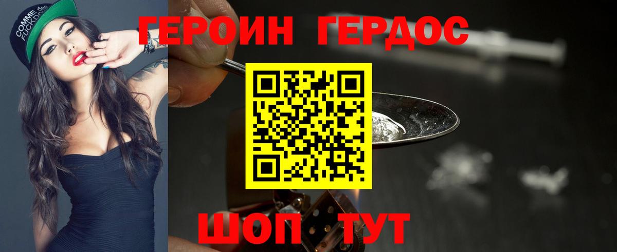 ГЕРОИН белый Верхний Уфалей
